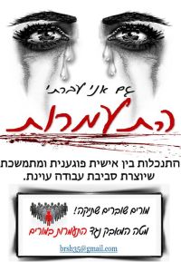 התעמרות בעובדי הוראה