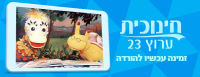 מתנגדים לסגירת הטלוויזיה החינוכית
