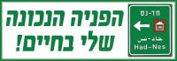 הרחבת וועד האגודה לטובת חד-נס