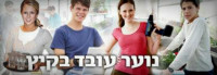  אישור עבודה לנוער בגיל 13
