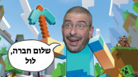 לגרום לנמרוד מטופ גיק להגיד "שלום חברה, לול"
