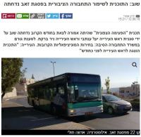 קוים ישירים מפסגת זאב לתל אביב ולמרכזית ירושלים