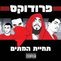 איחוד ההרכב פרודוקס