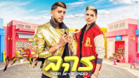 לא כל הנוצץ זהב