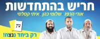 עצומה לאחדות חריש
