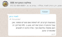 להוציא את לאוניד מקבוצת הוואטסאפ