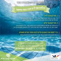 נלחמים על הכושר שלנו