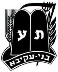 קדימה בני עקיבא הידד במעלה