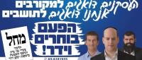 בזכות החיילים מחל תקבל את המנדט השני בבני ברק