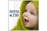 איחוד והעברת סניפי טיפת חלב קרית ביאליק