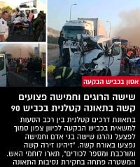 עוצרים את התאונות בכביש 90