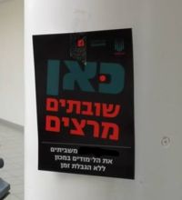 שביתה ללא הגבלת זמן! דורשים את זכויותנו בחזרה!