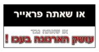 תושבי עכו יוצאים נגד עושק הארנונה וביטול החיוב על השטחים המשותפים.
