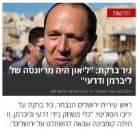 ירושלמים פורשים ממטה ניר ברקת בליכוד