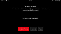 להגדיל את הנטפליקס
