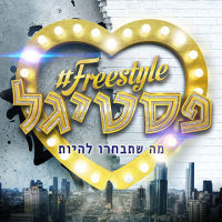 די למחירים גבוהים במופעי חנוכה!!