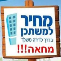 זוכי מחיר למשתכן דורשים זכות להתנגד לתכנון אדריכלי לקוי
