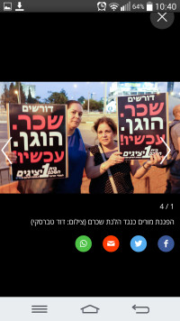 שקיפות שכר עובדי ההוראה!