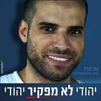 בשורה משמחת : נתי ישתחרר בשבועות הקרובים