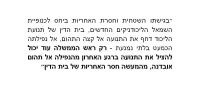 לעקור את כנופית השמאל הליכודניקים החדשים מהליכוד. לפטר חלק מחברי בית הדין. 