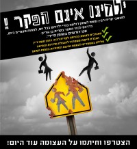 שומרים על ילדי רבין בדרך לבית הספר