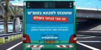 הצטרפו למאבק למען הפעלת תחבורה ציבורית בשבת