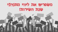 משפרים את ליווי מתנדבי שנת השירות! 