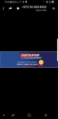 תיכון הפקקים רמי גרינברג