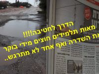 עצומה הדורשת טיפול מידי בדרכים הציבוריות ובמפגעים בבית אליעזר וחדרה.