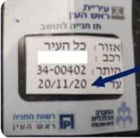 חניה חינם לכל תושבי ראש העין