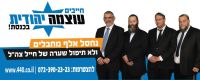 לא רוצים כהניסטים בכנסת