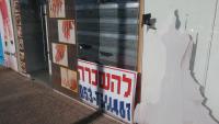 מבטלים את העלאת הארנונה לעסקים בקרית ים