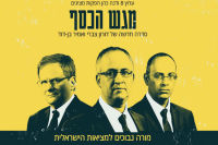 #לא_פראיירים דורשים מהפוליטיקאים תגובה מפורטת לטענות מהסדרה "מגש הכסף"