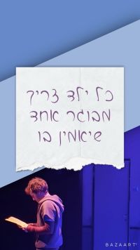מתחייבים מול כולם