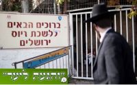 עידוד גיוס חרדים לצה"ל