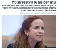 מתנגדים לביטול ועדת השקיפות!