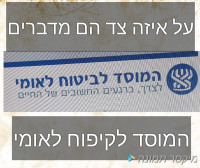 לעצור את האטימות בביטוח לאומי