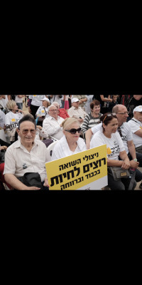 העלאת קצבת ניצולי השואה!