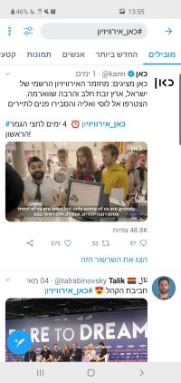 ביטול תשדיר הפרומו של הארוויזיון