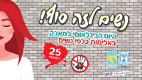 הצעת חוק: הגברת האכיפה והעונש בנושא אלימות כלפי נשים