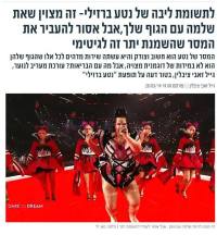 מאקו - בטלו את שיתוף הפעולה עם מעריב לנוער!