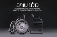 עזרו להגביר את הנגישות למען בעלי המוגבלויות!!!