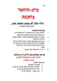מימון הסעות בית ספר מוריה תל אביב