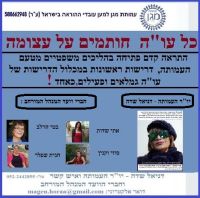 עמותת מגן - דרישה לתיקון עוולות כלפי עובדי הוראה