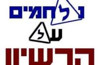 יוקר עלות הוצאת רישיון נהיגה בישראל*