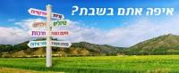 עצומה בעד פתיחת עסקים ותחבורה ציבורית בשבת ברמת גן