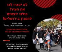 לא סוגרים את אילת!