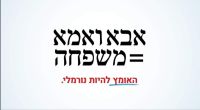 עצומה נגד מצעד הגאווה בב"ש