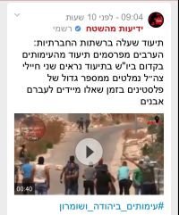 די לביזיון חיילנו - שינוי נהלי הפתיחה באש 