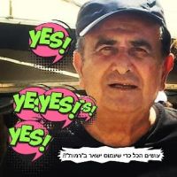 נאבקים על עמוס ימין